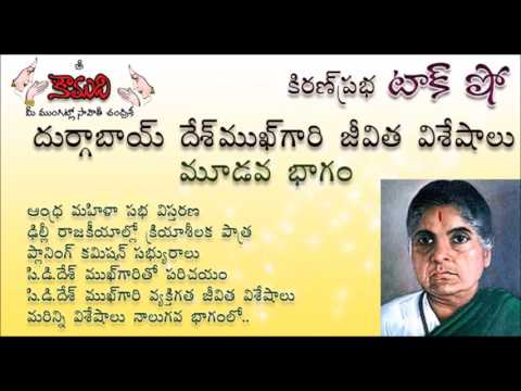 Thumbnail for KiranPrabha Talk Show on Durgabai Deshmukh - Part 3