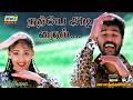நதியே அடி நைல் நதியே Vaanathaippola Vijayakanth Prabhu Deva S A Ra