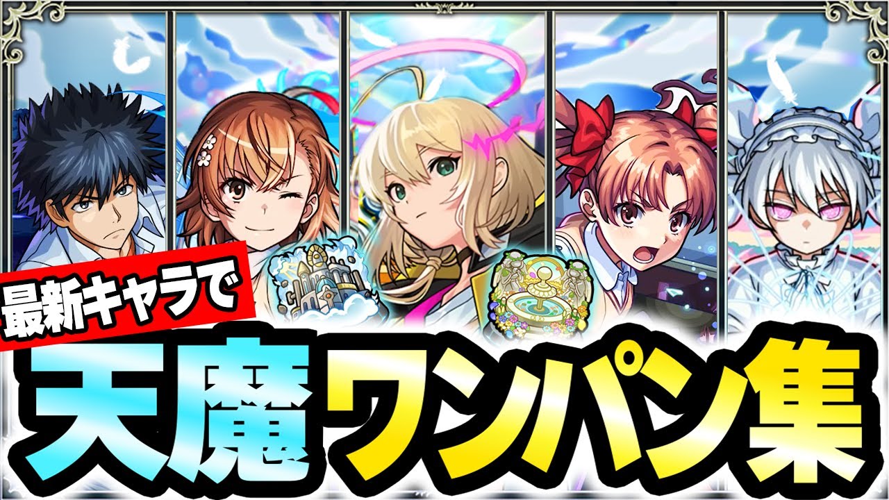 【天魔の弧城】新春キャラ追加！庭園・試練ボス1ワンパンしてみた！【モンスト】【実況解説】