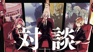 自己紹介 - ネットの三英傑による雑談