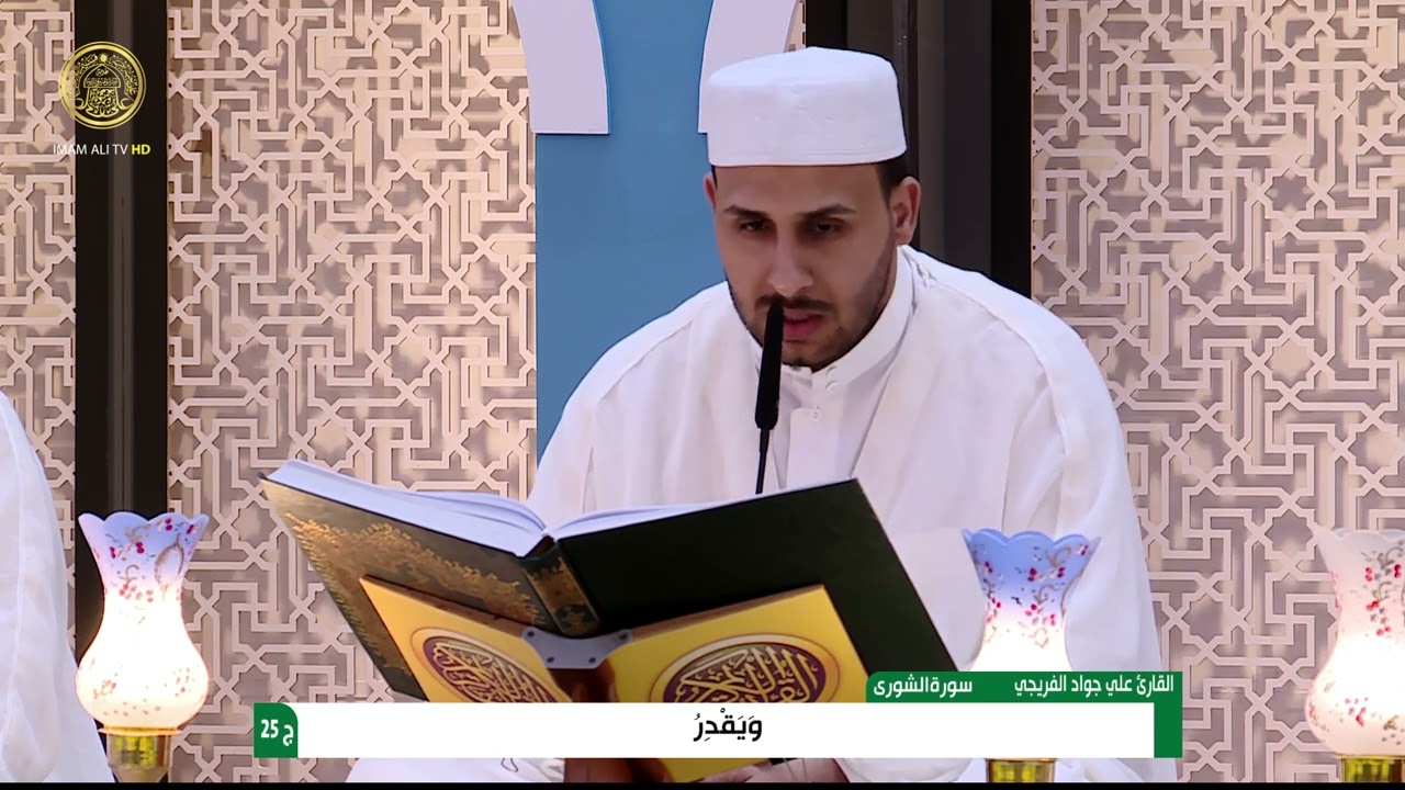 الختمة القرآنية الرمضانية | (25) شهر رمضان 1445 هـ