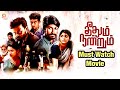 Theethum Nandrum Tamil Full Movie Story Explained Tamil Review Mr Tamilan Talkies