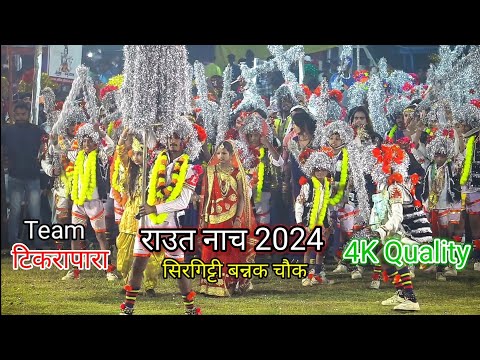 Raut dance Sirgitti 2024 // Bilaspur raut bazar #bilaspur #raut_nacha