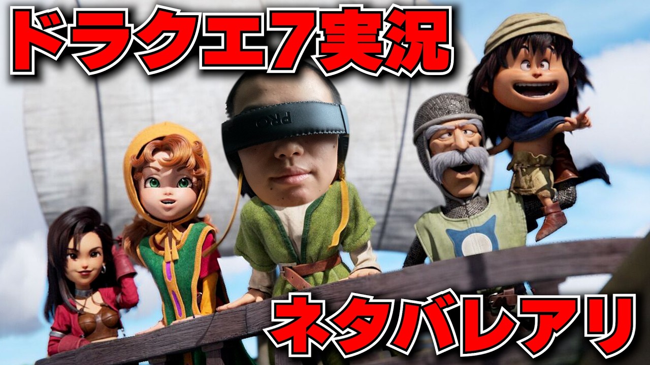 【part11】スプラ元プロによるガチ初見ドキドキドラクエVII【ネタバレ注意】