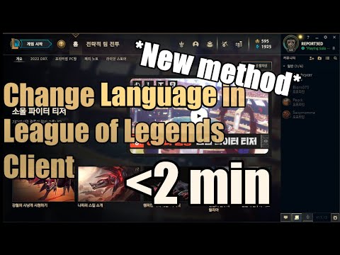 *NEW METHOD* Change the Language of your League of Legends Client.