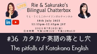 #36 Rie & Sakurako - Bilingual Chatterbox 理恵・さくらこのバイリンガルおしゃべりライブ