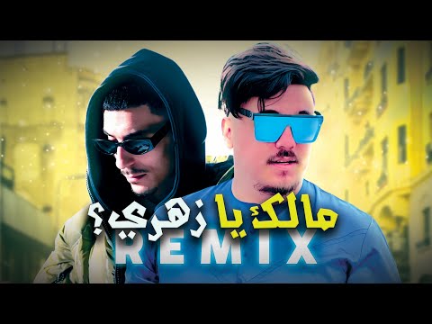 Cheb Mirou ft Flenn -Malek Ya Zahri مالك يا زهري (RAI REMIX 2025)