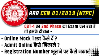 How to download admit card of rrb ntpc 2019 exm online | RRB NTPC 2019 CEN Exam