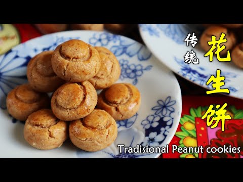 Traditional Peanut Cookies