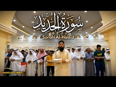 Surah Al-Hadid | Taraweeh 2023 -1444 Fahad Aziz Niazi سورةالحديد | صلاة التراويح  - فهد عزيز نيازي