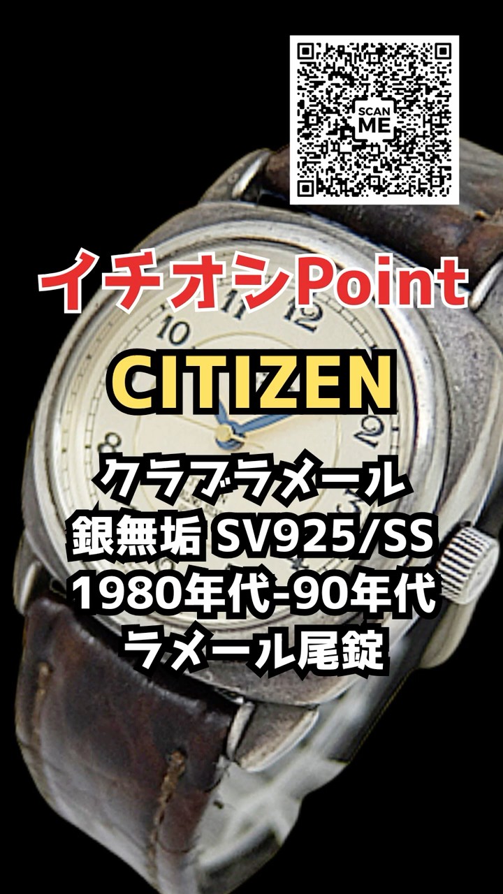 JA-3362| シチズン クラブラメール 6631-664540Y 銀無垢 SV925/SS