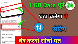 How To Use 1GB Data Per Day  1GB Data पूरे