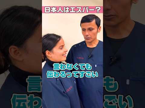 【外国人看護助手】日本人は心を読むエスパー #shorts #看護師 #病院