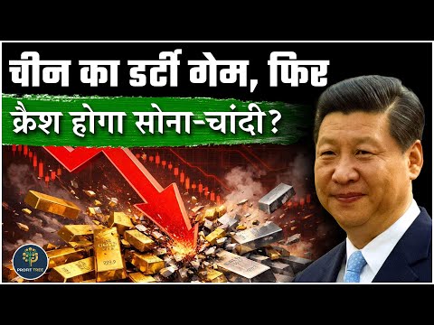 Gold Rate Today: Why Are People Selling Gold & Silver in China? | Global Gold & Silver Reserves
