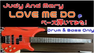 Download lagu 【Judy And Mary】LOVE ME DO ベース弾いてみたドラム打ち込み(ギタオケ) mp3 Download lagu 【Judy And Mary】LOVE ME DO ベース弾いてみたドラム打ち込み(ギタオケ) mp3
