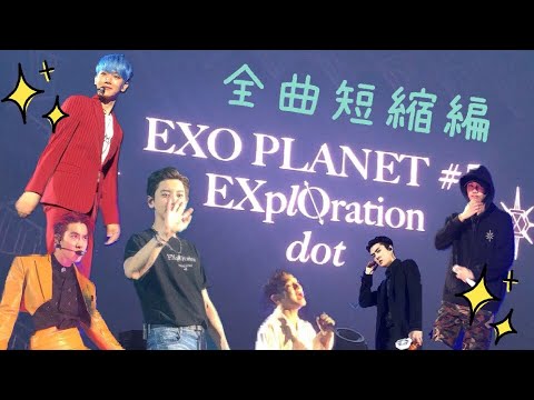 191229,31 EXO Planet #5 EXplOration dot in Seoul  短縮編
