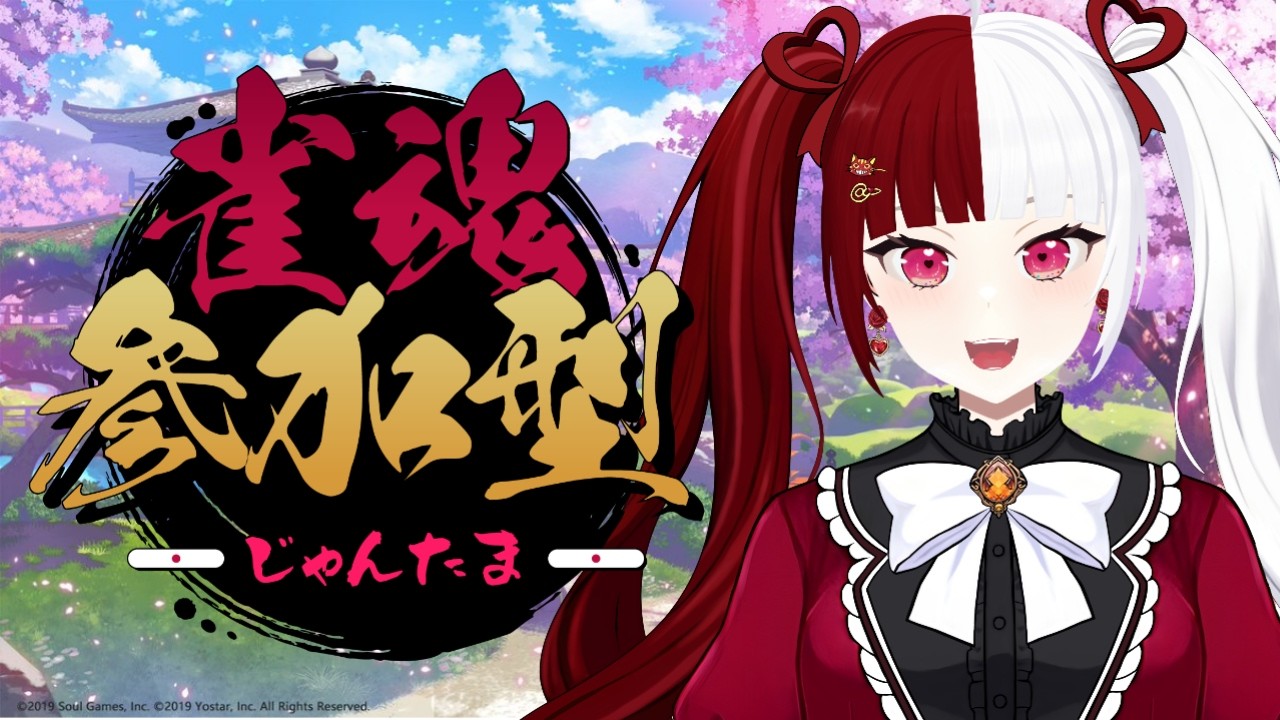 【雀魂】4麻！1位とってなくな～～～い？【叶愛華あと】#雀魂＃参加型