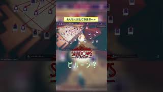 色んな人が出てき過ぎ…ｗ 【Shadows of Doubt】 #shorts