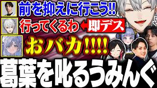 【CRカップ】久しぶりのOWでやらかしてしまい、うみんぐにキレられる葛葉で大爆笑【にじさんじ/切り抜き/まとめ】