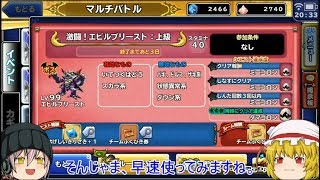 「ゆっくりどこパレ実況」144ページ目　こっちでも実装！エビルプリースト！！