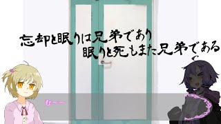 【クトゥルフ神話TRPG】あなたは甘い夢を見る:中【実卓リプレイ】