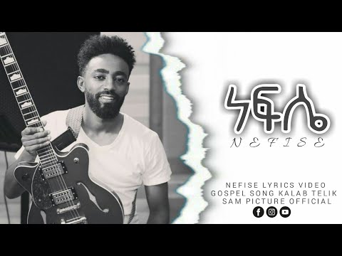 ነፍሴ KALAB TEKIL ETHIOPIAN GOSPEL SONG LYRICS VIDEO 2021/13