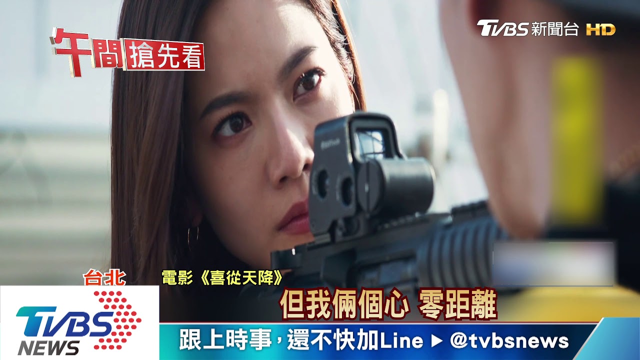 過年賀歲片! 小8《喜從天降》vs.柯佳嬿《情歌》