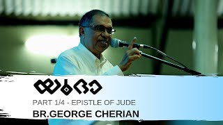 Epistle of Jude Part 1/4 | Br. George Cherian | Jeevaharam Malayalam Bible Study Series