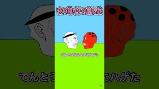 【歌ってみた】替え歌で「夜の踊り子・サカナクション」をドイヒーくんが歌ってみた！　#shorts　（にゃんこ大戦争）