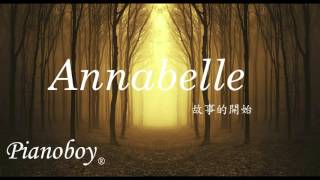 原創流行鋼琴家Pianoboy高至豪《Annabelle》(2020年流行鋼琴巡迴演奏會售票中)