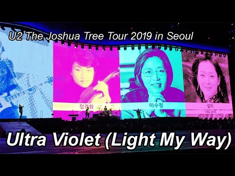 U2 - Ultra VioletㅣThe Joshua Tree Tour 2019 LIVE in Seoul, KoreaㅣU2 유투 내한 (2019.12.08)