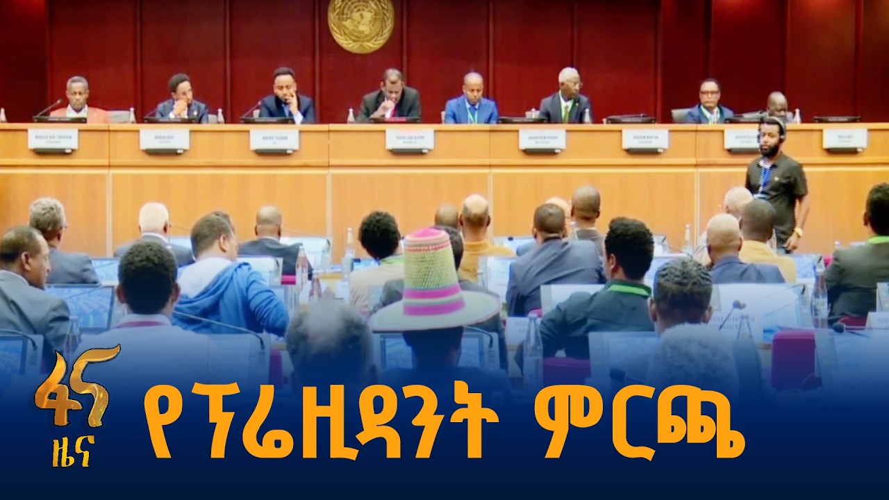 የኢትዮጵያ እግር ኳስ ፌዴሬሽን ጠቅላላ ጉባዔ