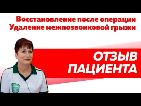 Отзыв Rekinetix. Лечение при межпозвонковой грыже