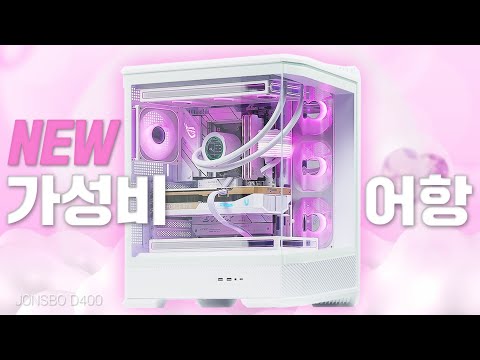 Jonsbo d400 btf 신상 어항 케이스 파스텔톤으로 예쁘게 조립해드렸습니다. 7800x3d rtx5070ti