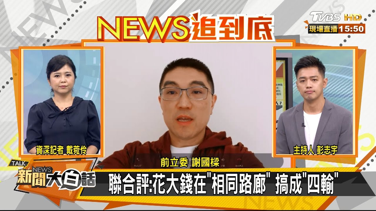 讓路輕軌台鐵不進基隆?! 謝國樑:台鐵直達車更便捷