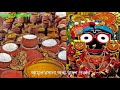 ভোগ আরতি  Iskcon Sandhya Aarti | Bhaja Bhakata Batsala