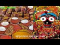 ভোগ আরতি Iskcon Vhog Aarti Bhaja Bhakata Batsala