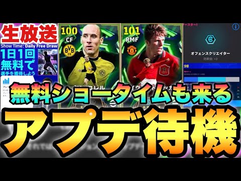 新機能など激アツです中型アプデです待機配信【eFootballアプリ2026/イーフト】