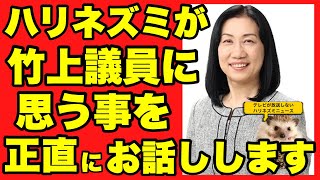 【日本保守党】私が竹上ゆうこ議員について思う事をお話しします。　新橋街宣まとめ！【あさ８】【百田尚樹】【有本香】【北村弁護士】【北村晴男】【河村たかし】【島田洋一】【小野寺まさる】