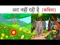 At Nahi Rahi Hai Explanation At Nahi Rahi Hai Class 10 Term 2 Exam
