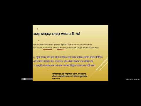 হজ্জ ও উমরাহ ক্লাস-০১