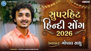 Download lagu સુપરહિટ હિન્દી સોંગ 2026 | Gopal Sadhu | Superhit Hindi Songs 2026 mp3