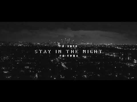 AB'S STAY IN THE NIGHT (from album AB'S-7 2020)