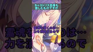 【キャストリス】1分でわかる！優しすぎる少女【崩壊：スターレイル】