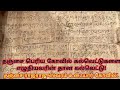 மாமன்னர் ராஜராஜ சோழனின் குதிரை சேவகன