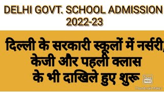 delhi govt. school admission || class nur, KG and 1st || session - 2022-23
