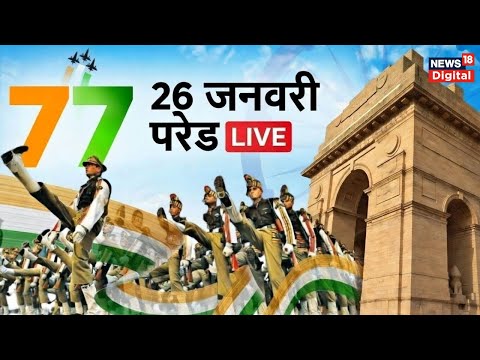Republic Day Parade 2026 LIVE : 77th Republic Day | Kartavya Path | 26 January  Parade | Indian Army