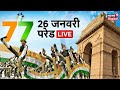 Republic Day Parade 2026 LIVE 77th Republic Day Kartavya Path 26 January Parade Indian Army