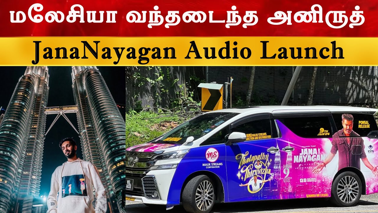 மலேசியா வந்தடைந்த அனிருத்  | Anirudh Ready For JanaNayagan 🔥🥁 | Thalapathy Tiruvizha | V