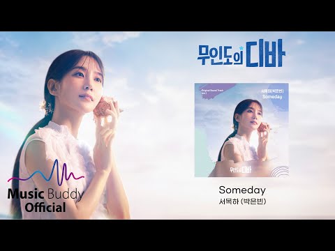 [Official Playlist] 무인도의 디바 Castaway Diva OST 앨범듣기 (Part. 1~Vol. 2)